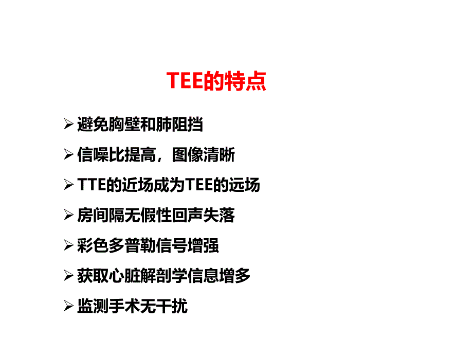 tee标准切面与心脏解剖方位 ppt课件_第3页