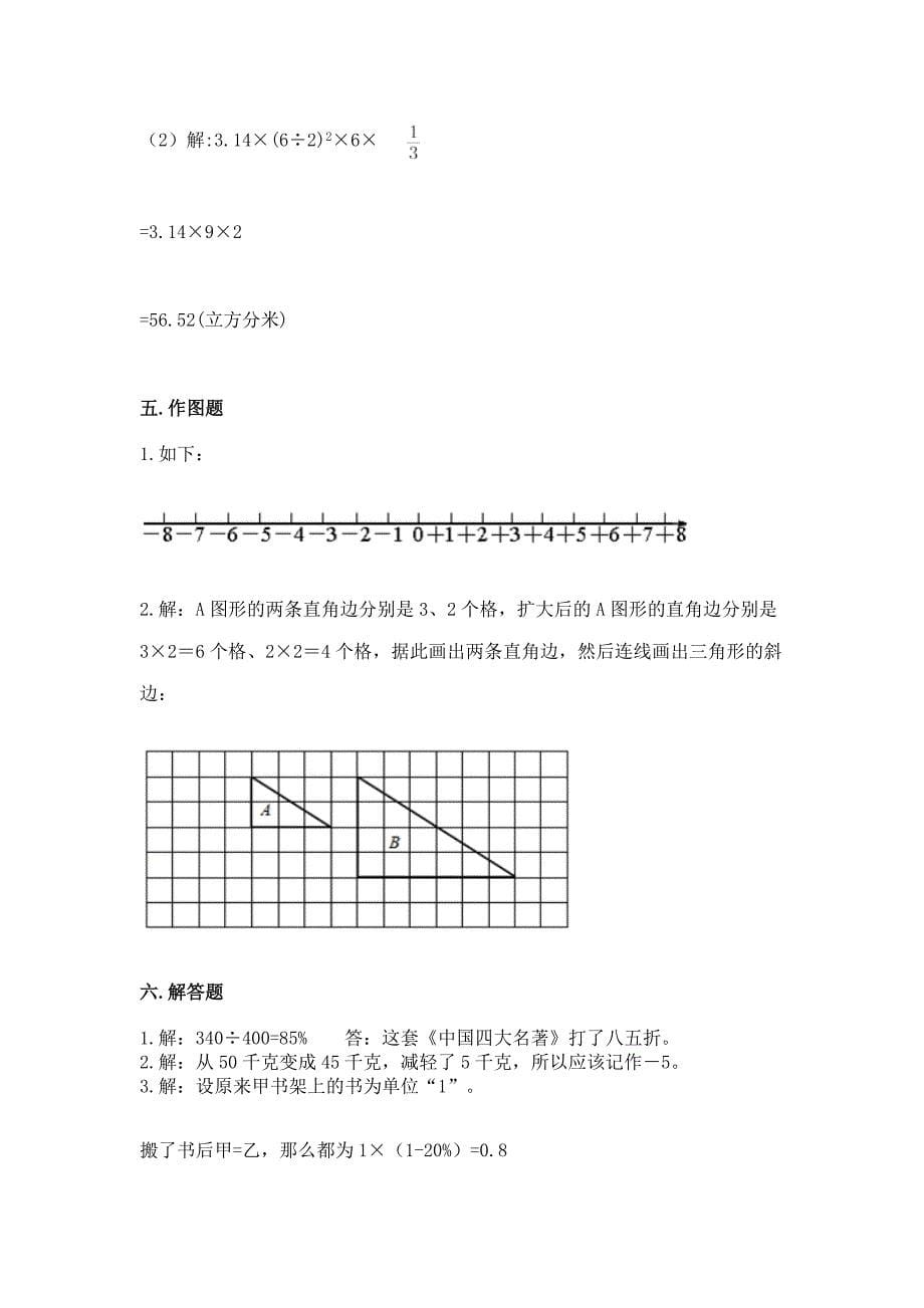 小学六年级下册小升初数学期末测试卷带答案.docx_第5页