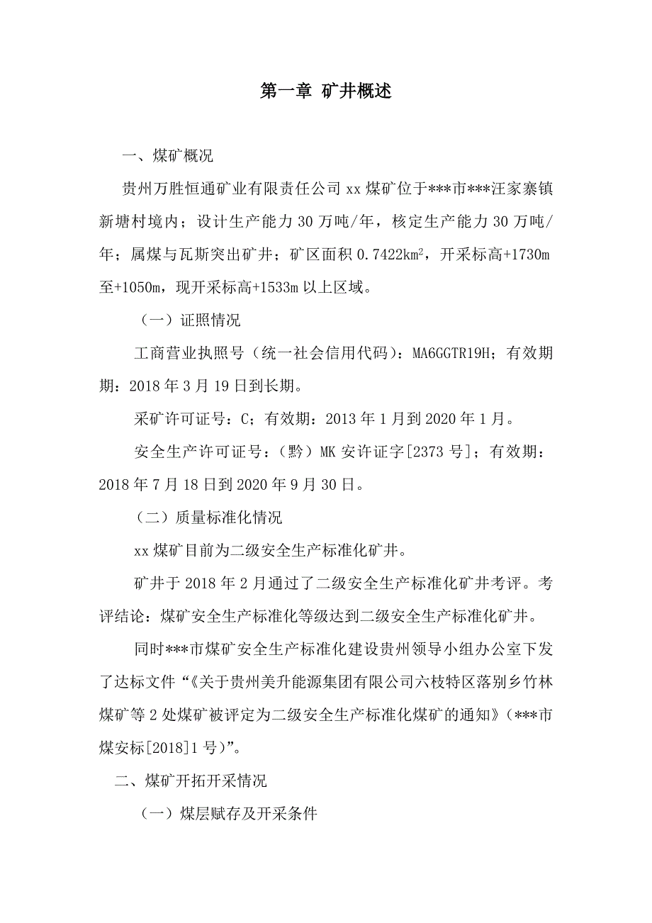 xx煤矿煤矿重大风险分析研判报告(8.29)_第4页