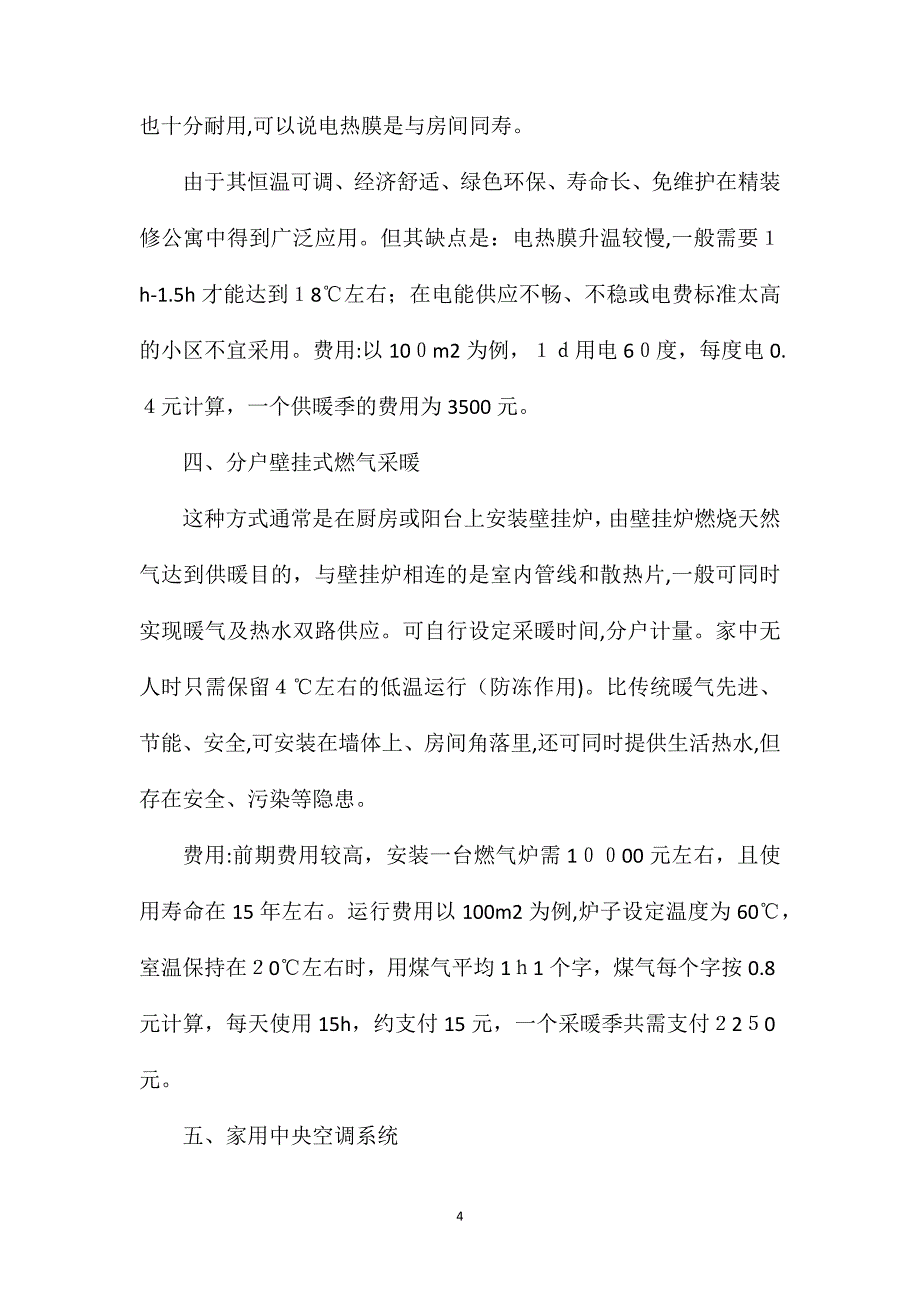 节能环保的采暖方式_第4页