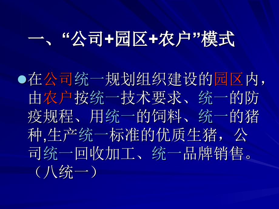 “公司园区农户”模式剖析PPT课件_第2页