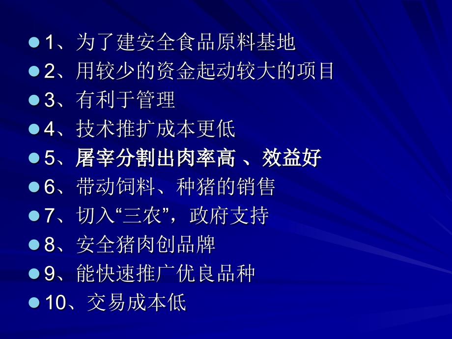 “公司园区农户”模式剖析PPT课件_第4页