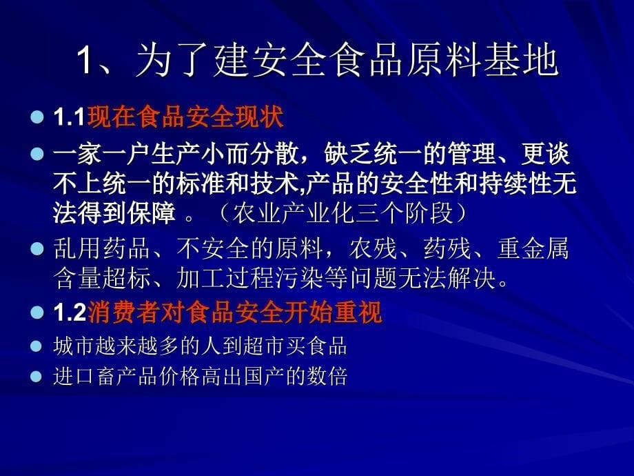 “公司园区农户”模式剖析PPT课件_第5页