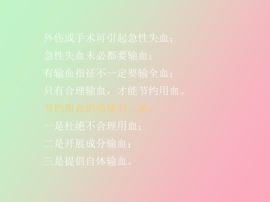 急性失血病人的成分输血_第2页