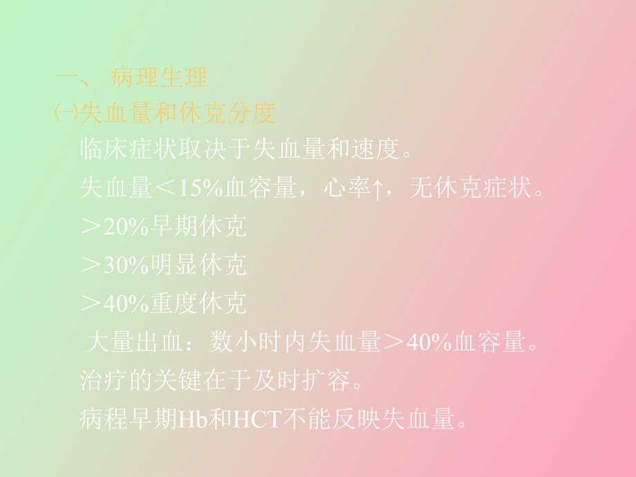 急性失血病人的成分输血_第3页