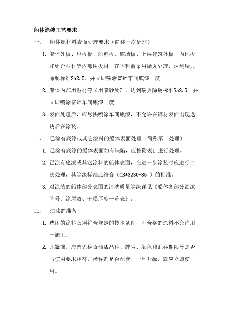 船体涂装工艺_第1页