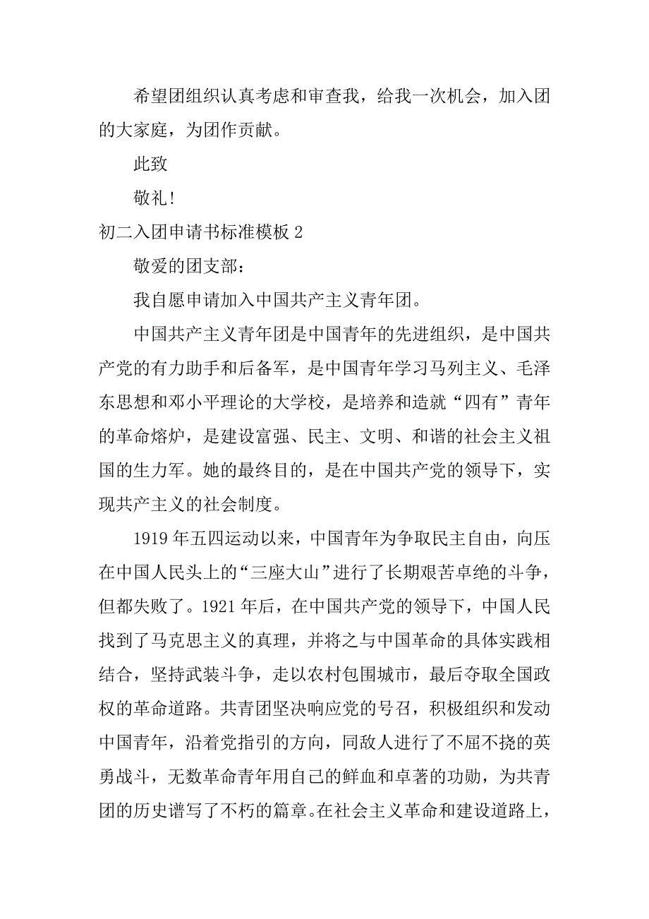 初二入团申请书标准模板3篇(入团申请书初一格式)_第3页