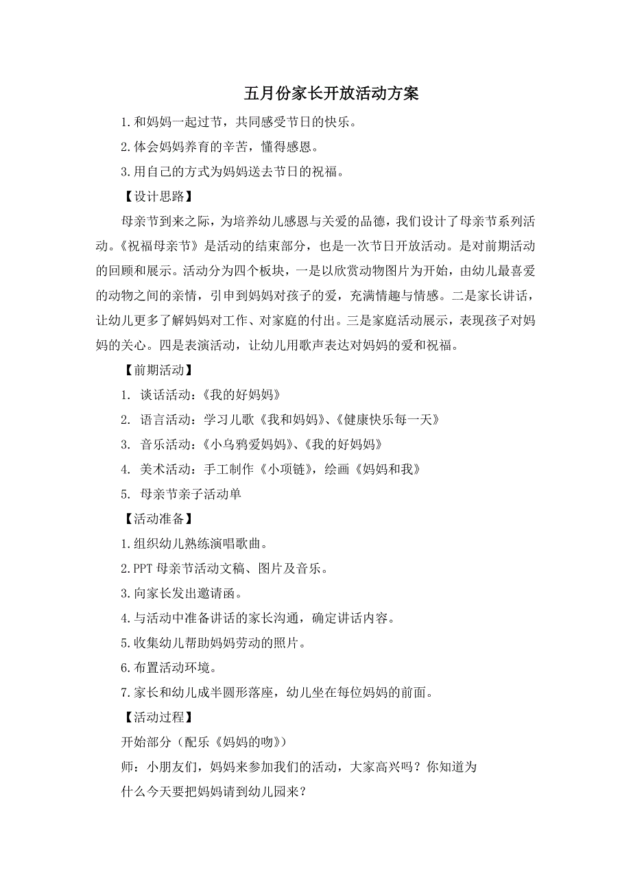 5月份家长开放活动方案_第1页