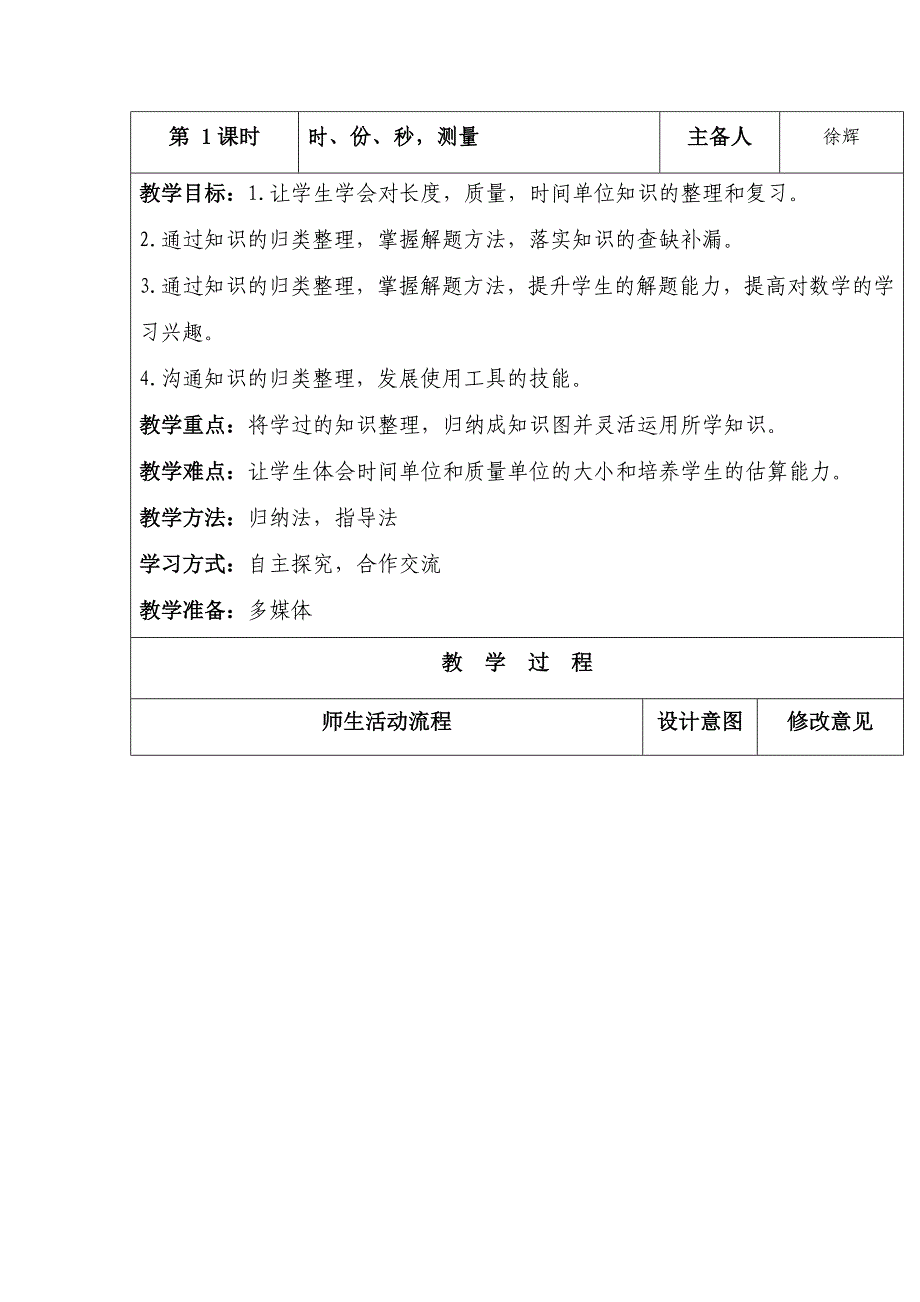 时、份、秒测量_第1页