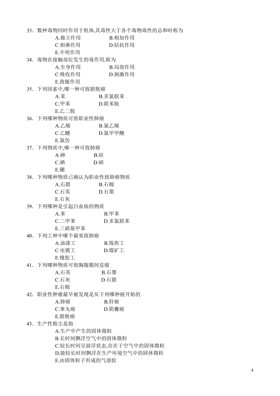 职业卫生与职业医学复习参考题.doc_第4页