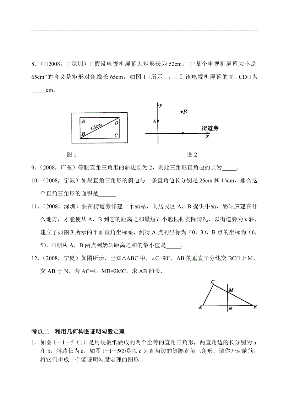 十八章-勾股定理中考考点梳理及练习_第2页