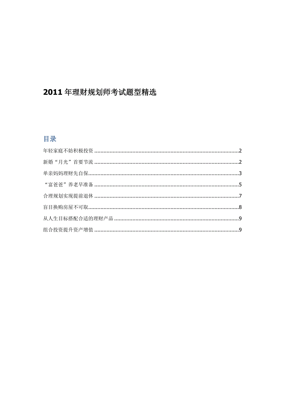 理财规划师三级试题及答案_第1页