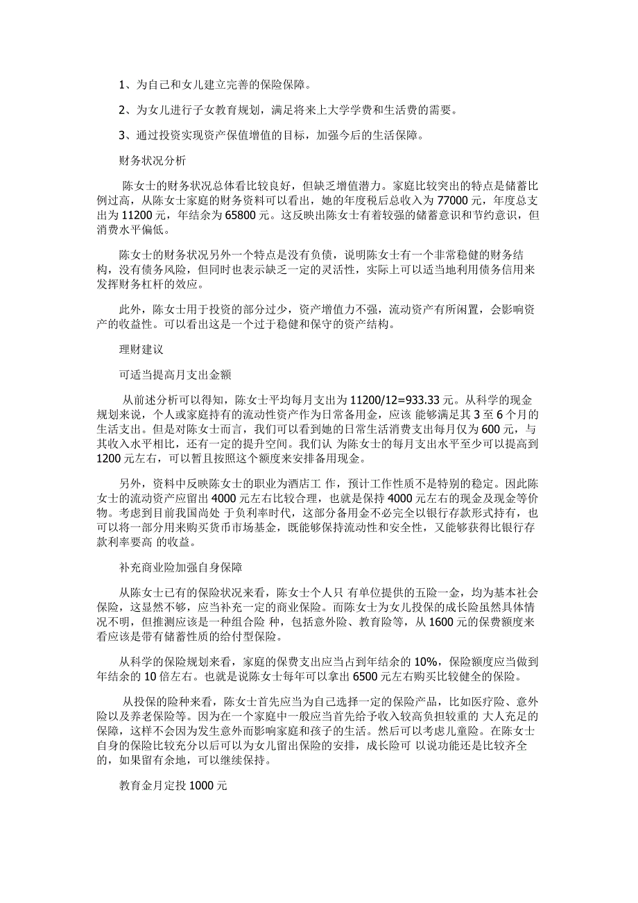 理财规划师三级试题及答案_第4页