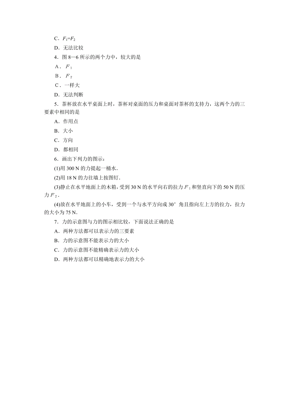 八年级物理7.1《力》导学案_第2页