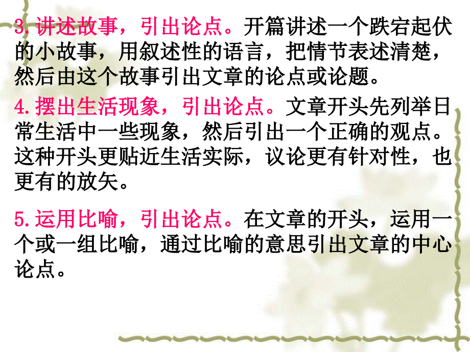 《纪念白求恩》(已改)课件4_第4页