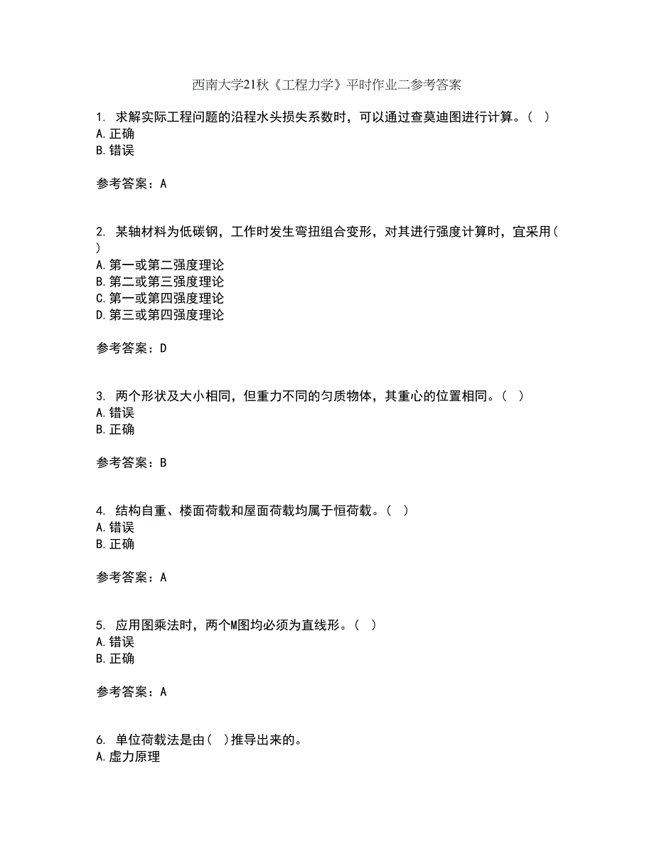 西南大学21秋《工程力学》平时作业二参考答案6_第1页