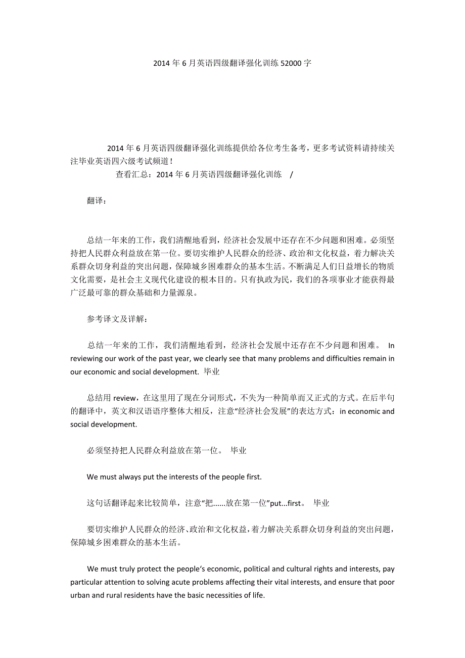 2014年6月英语四级翻译强化训练52000字_第1页