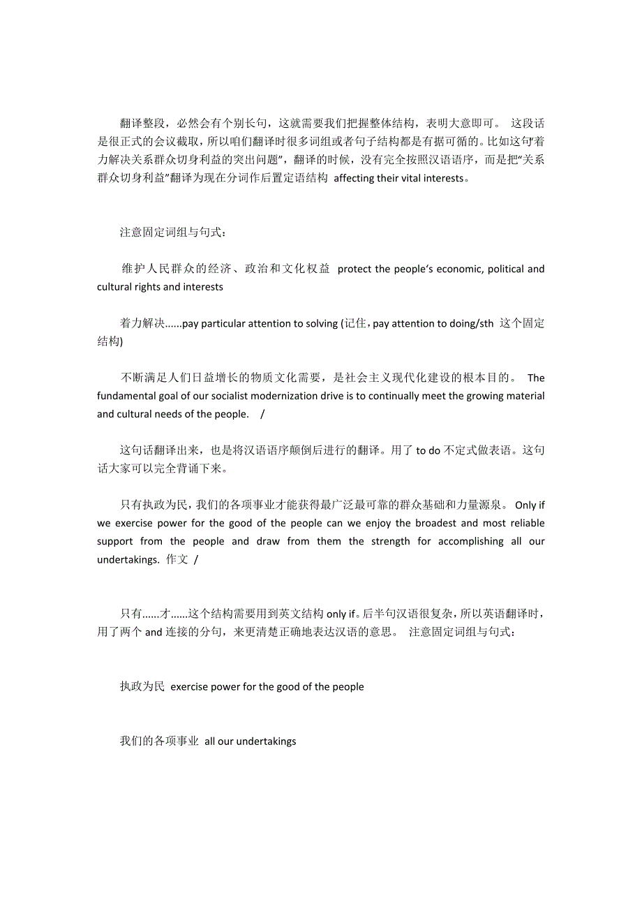 2014年6月英语四级翻译强化训练52000字_第2页