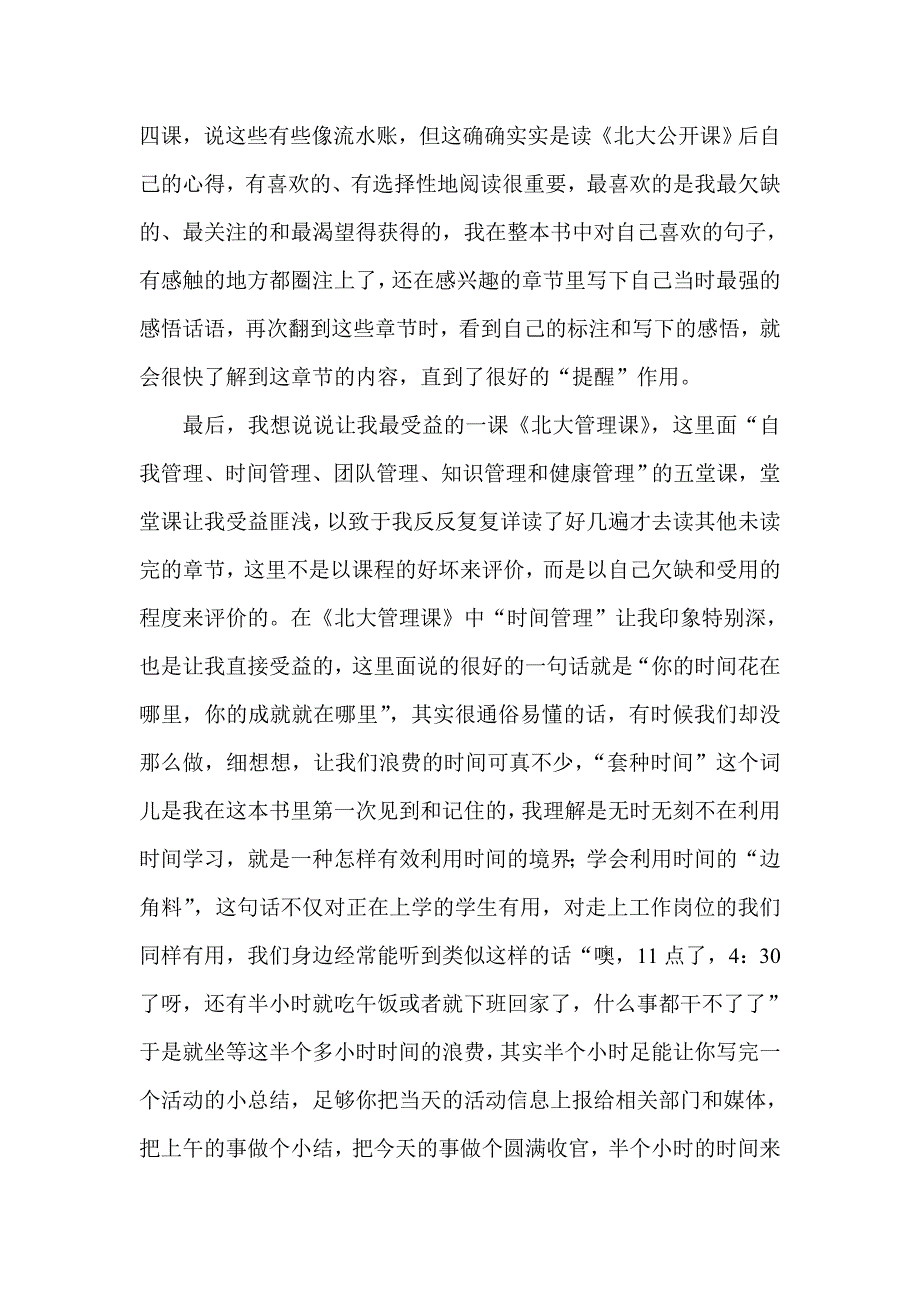 北大公开课 读后感_第4页