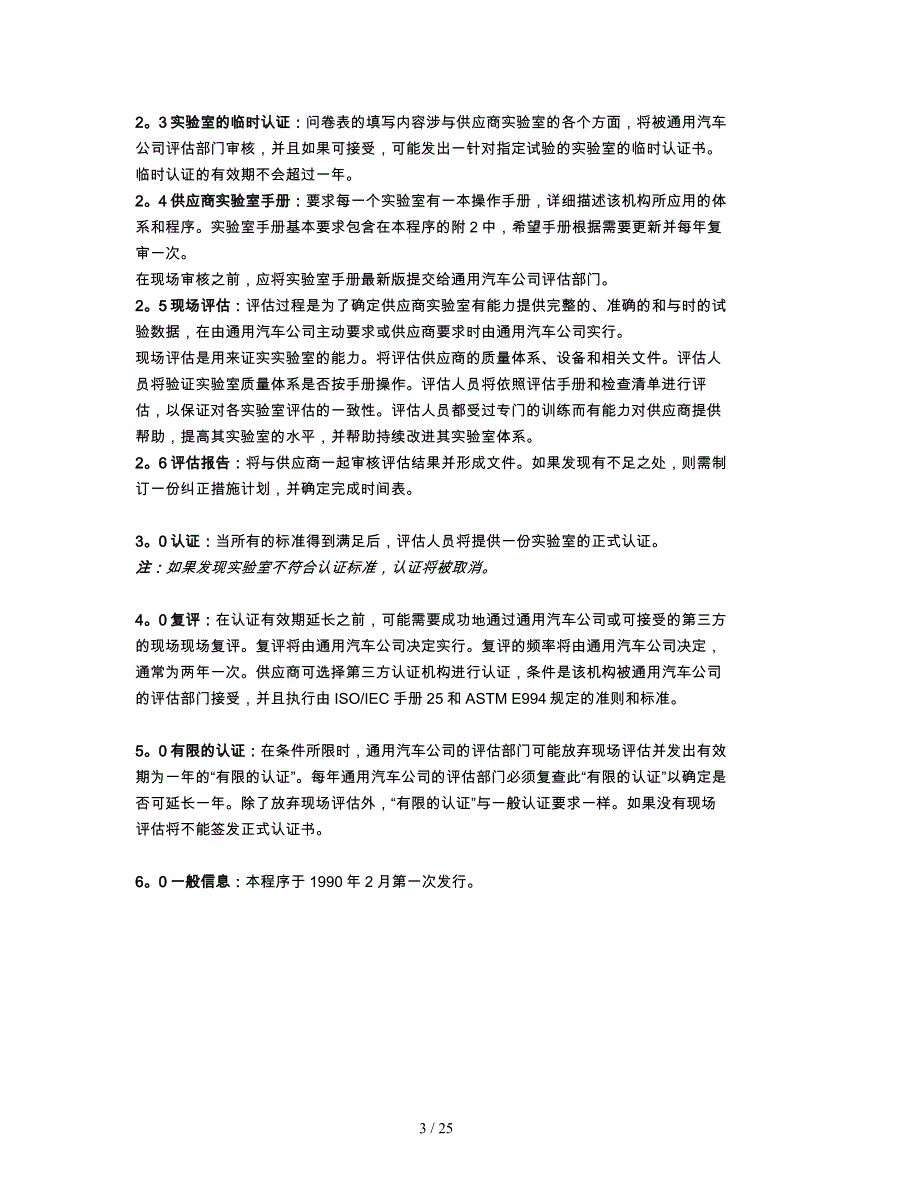 供应商实验室的评估和认证_第3页