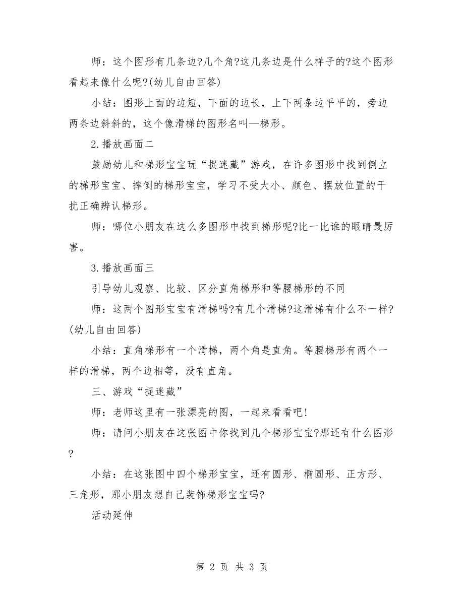 幼儿园中班上学期数学教案《梯形宝宝做游戏》.doc_第2页