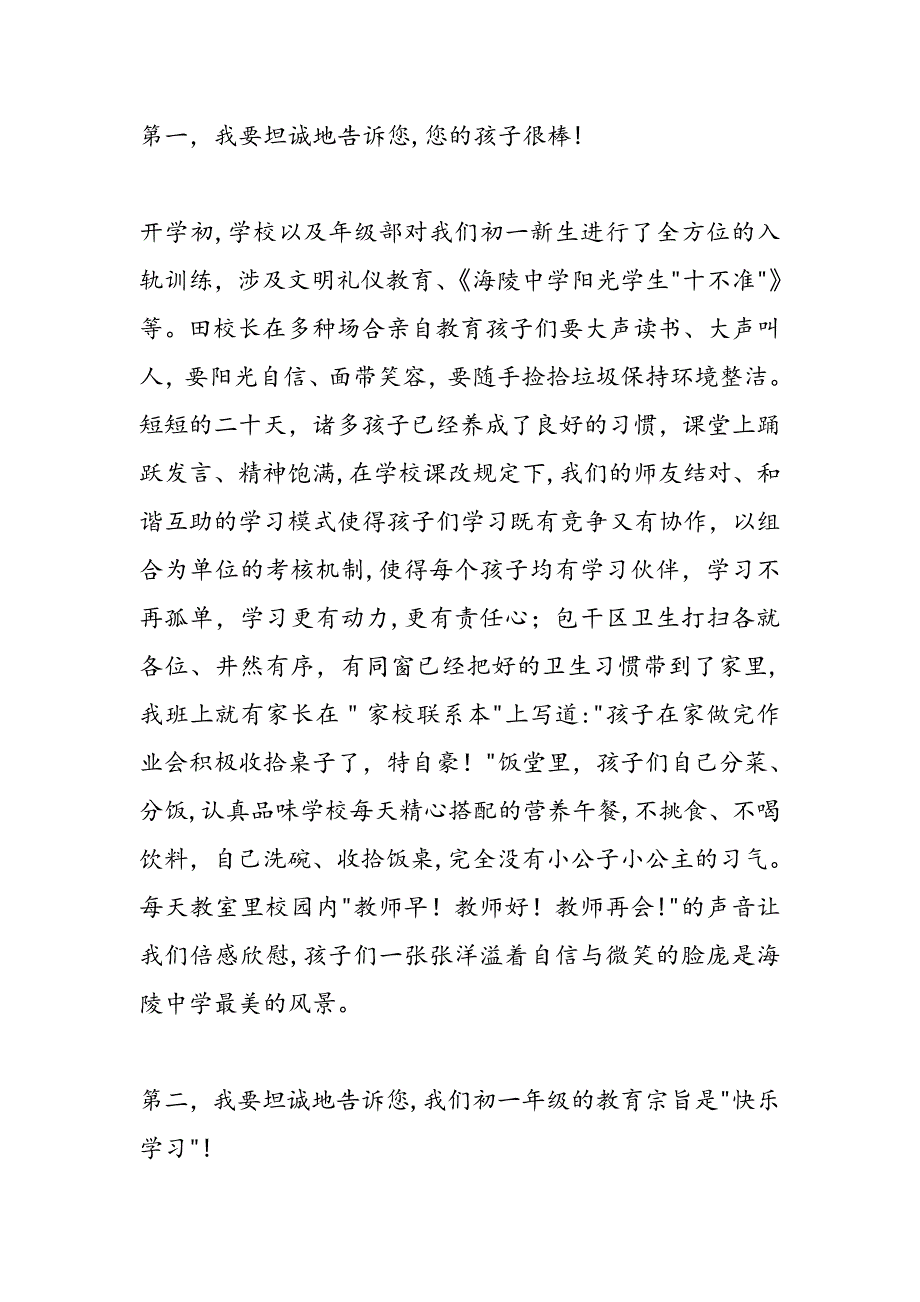 初一学生家长会发言稿_第2页