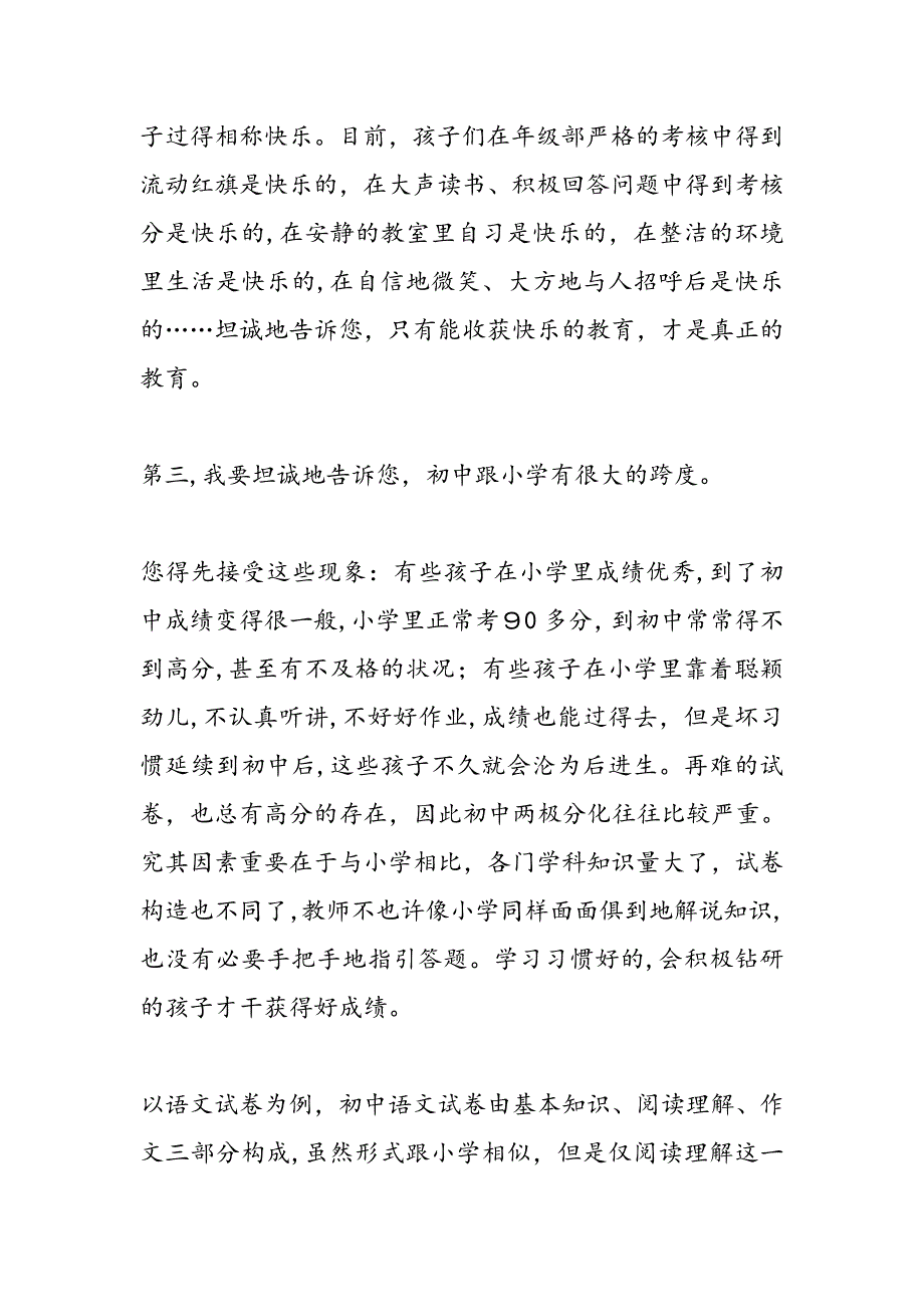 初一学生家长会发言稿_第4页