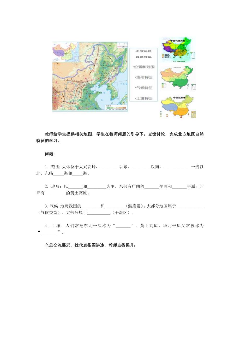 最新地理八年级下册教案 第一节 自然特征与农业_第3页