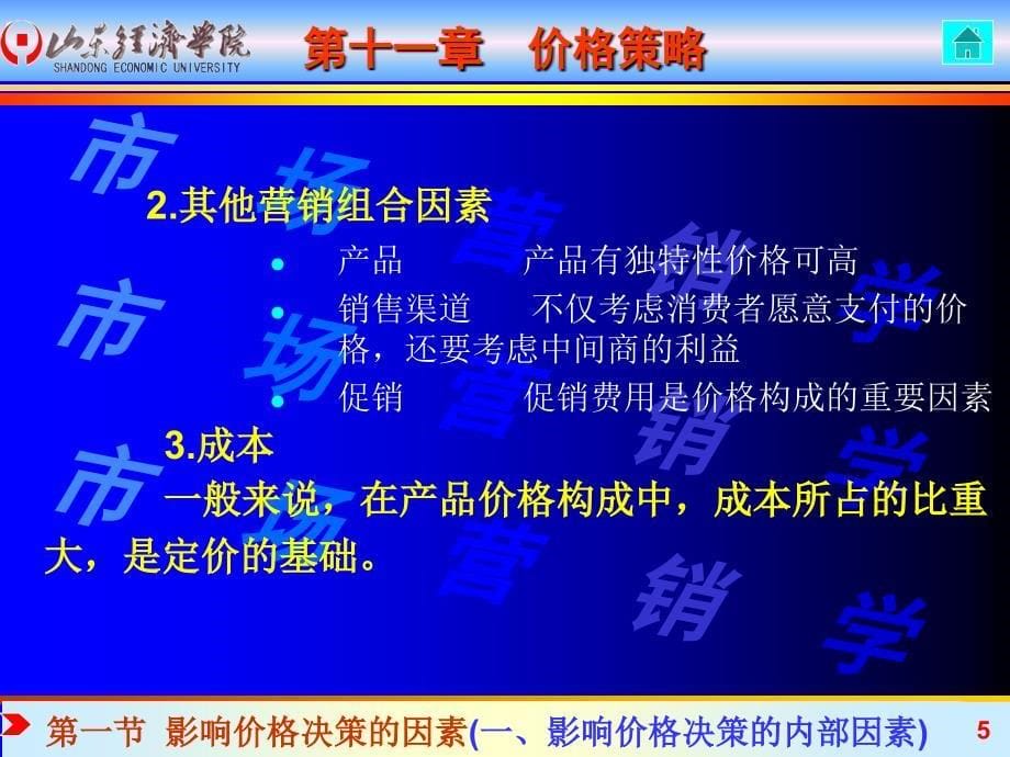 价格策略PPT演示文稿_第5页