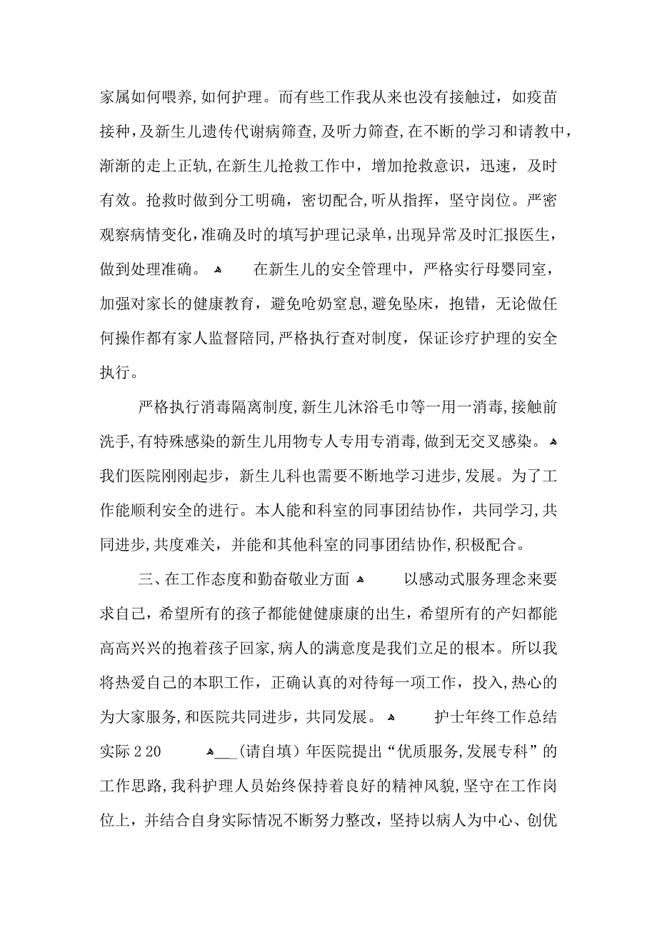 护士年终工作总结实际_第2页