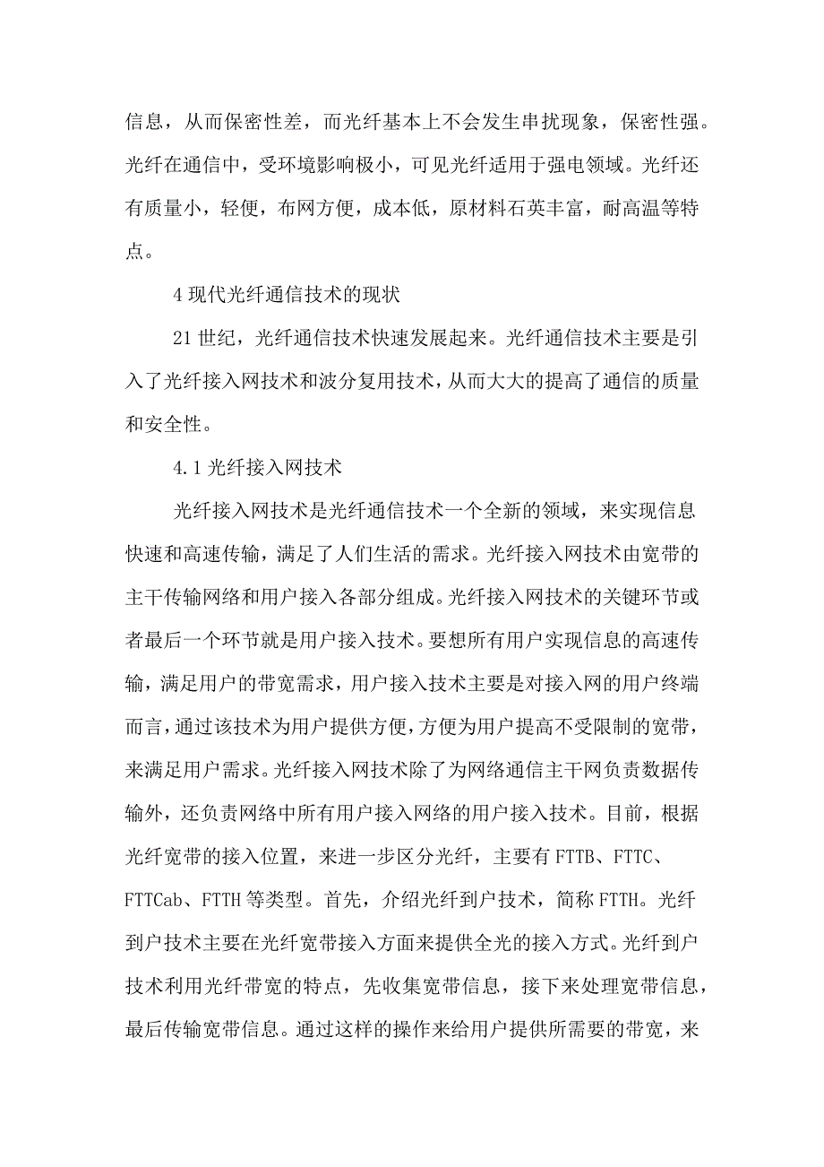 现代光纤通信技术论文.doc_第3页