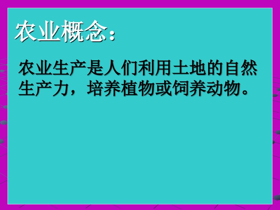 211农业的区位选择_第3页