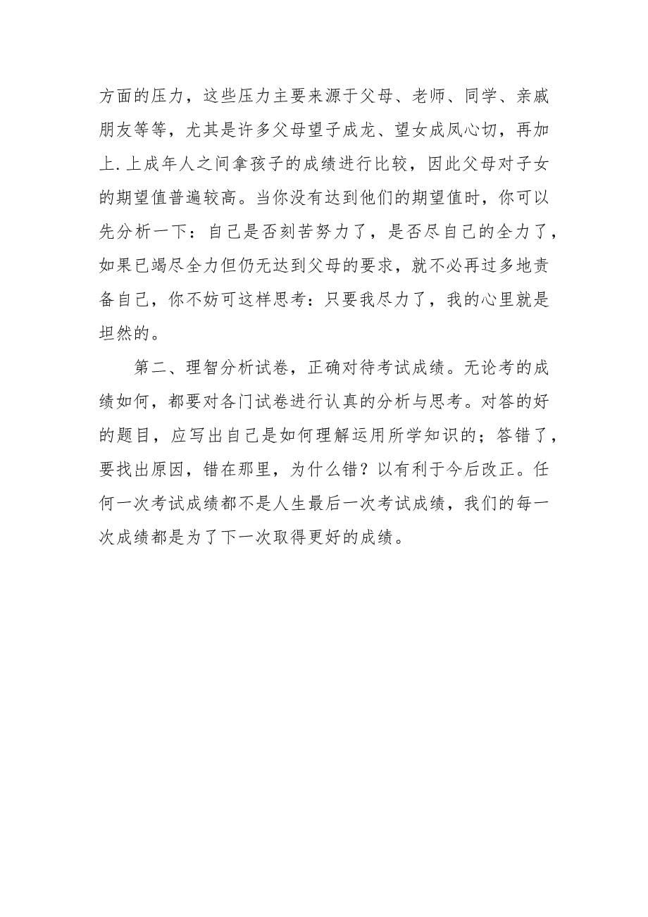 期中考试总结_2.docx_第5页