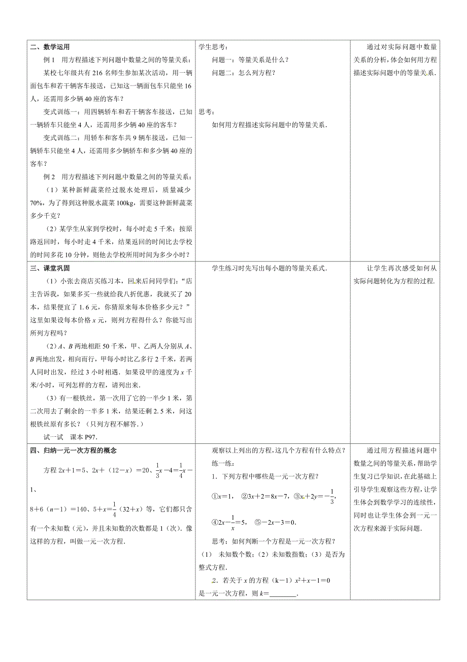 从问题到方程.doc_第2页