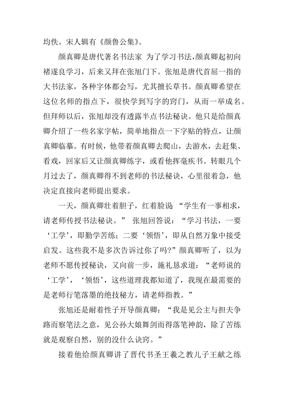 2023年美术教师晨会发言稿_第4页