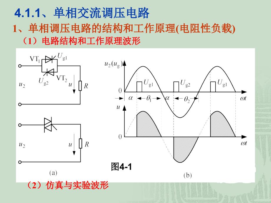 交流调压与直流斩波课件_第4页