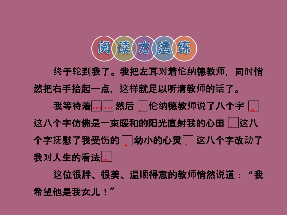 四年级上册语文4.难忘的八个字课后作业A组长版ppt课件_第2页