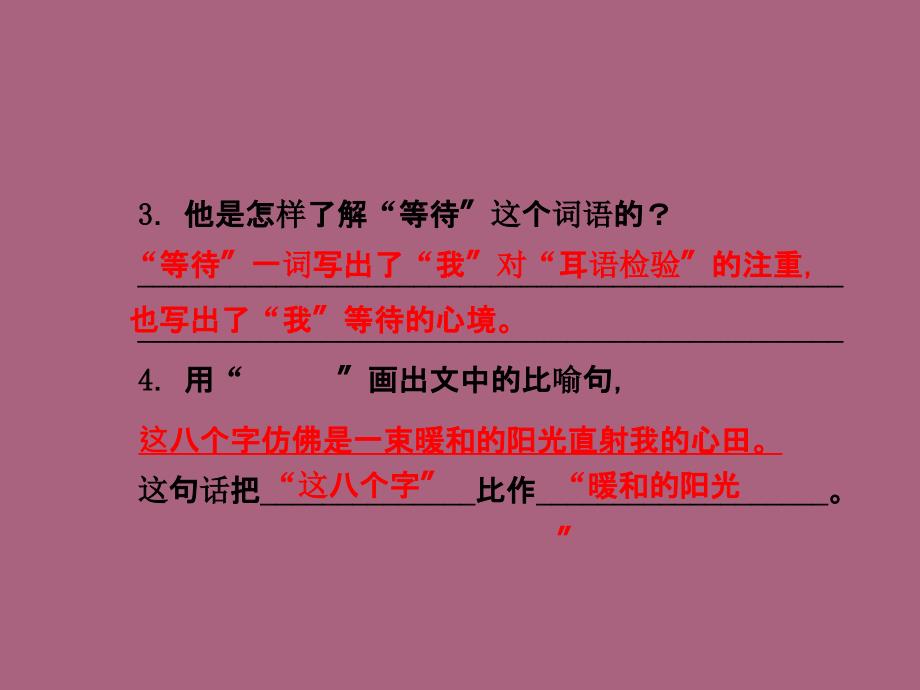 四年级上册语文4.难忘的八个字课后作业A组长版ppt课件_第4页