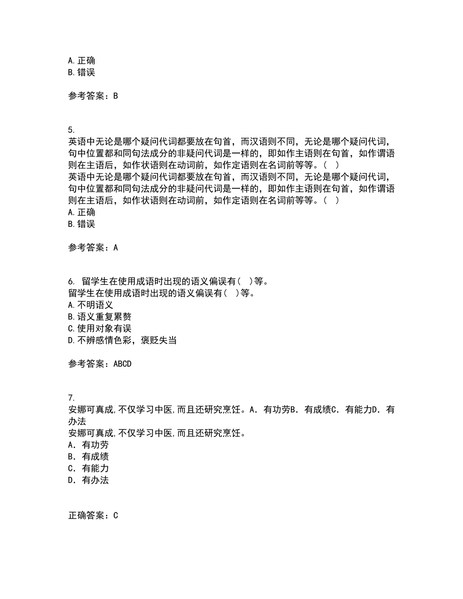 北京语言大学21春《对外汉语教学语法》在线作业一满分答案50_第2页