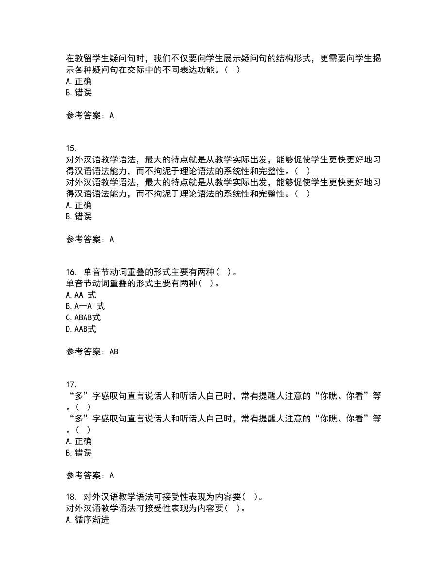 北京语言大学21春《对外汉语教学语法》在线作业一满分答案50_第5页