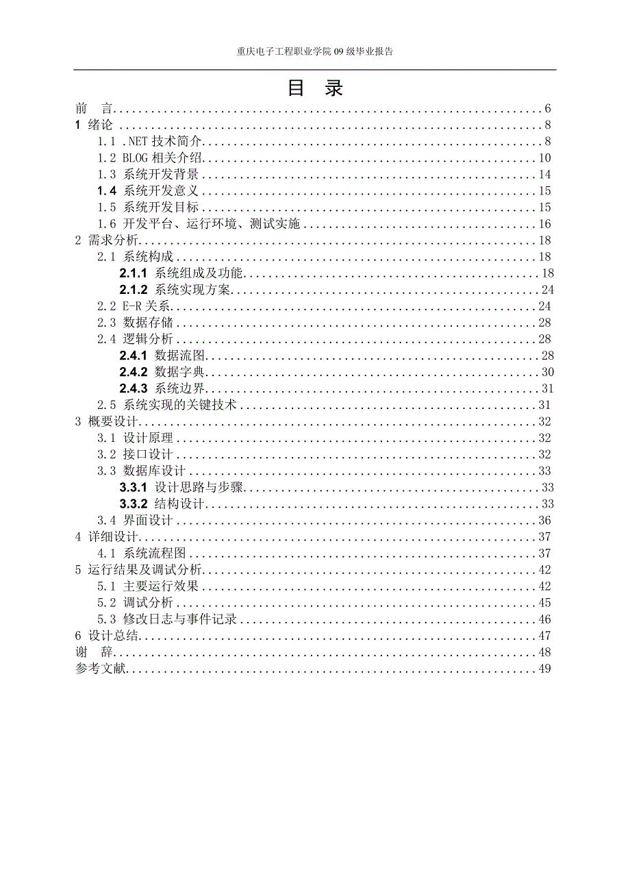 ASP.NET个人博客系统毕业设计论文_第1页