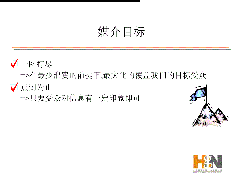 《xx软件媒介策略》PPT课件.ppt_第4页