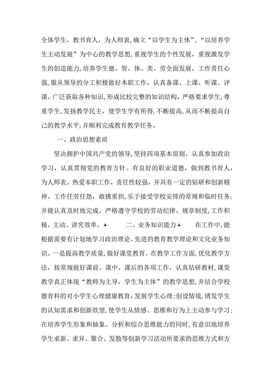 优秀生物教师初中课程教学总结2_第4页