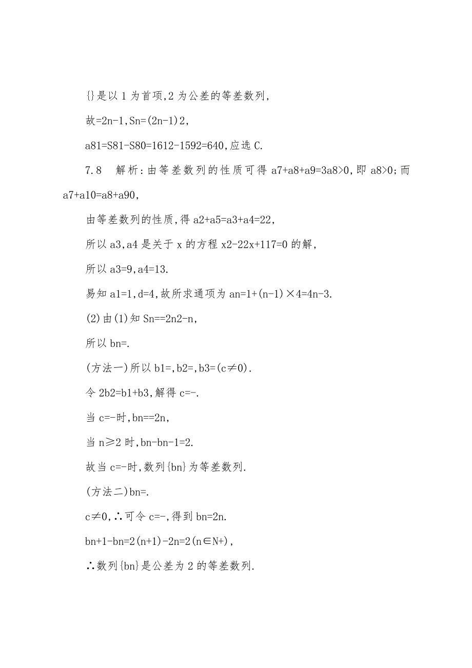 高考数学专项练习及答案【八】.docx_第2页