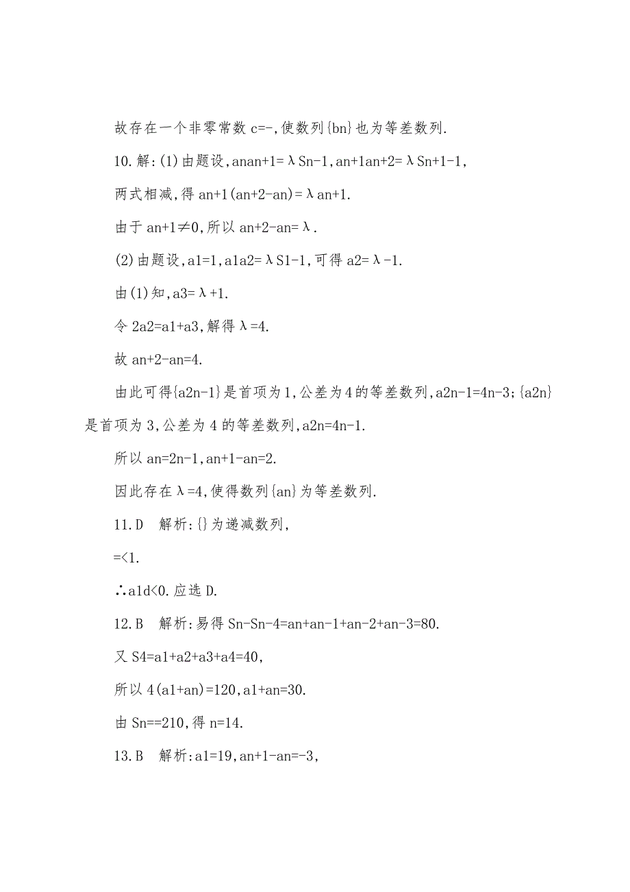 高考数学专项练习及答案【八】.docx_第3页