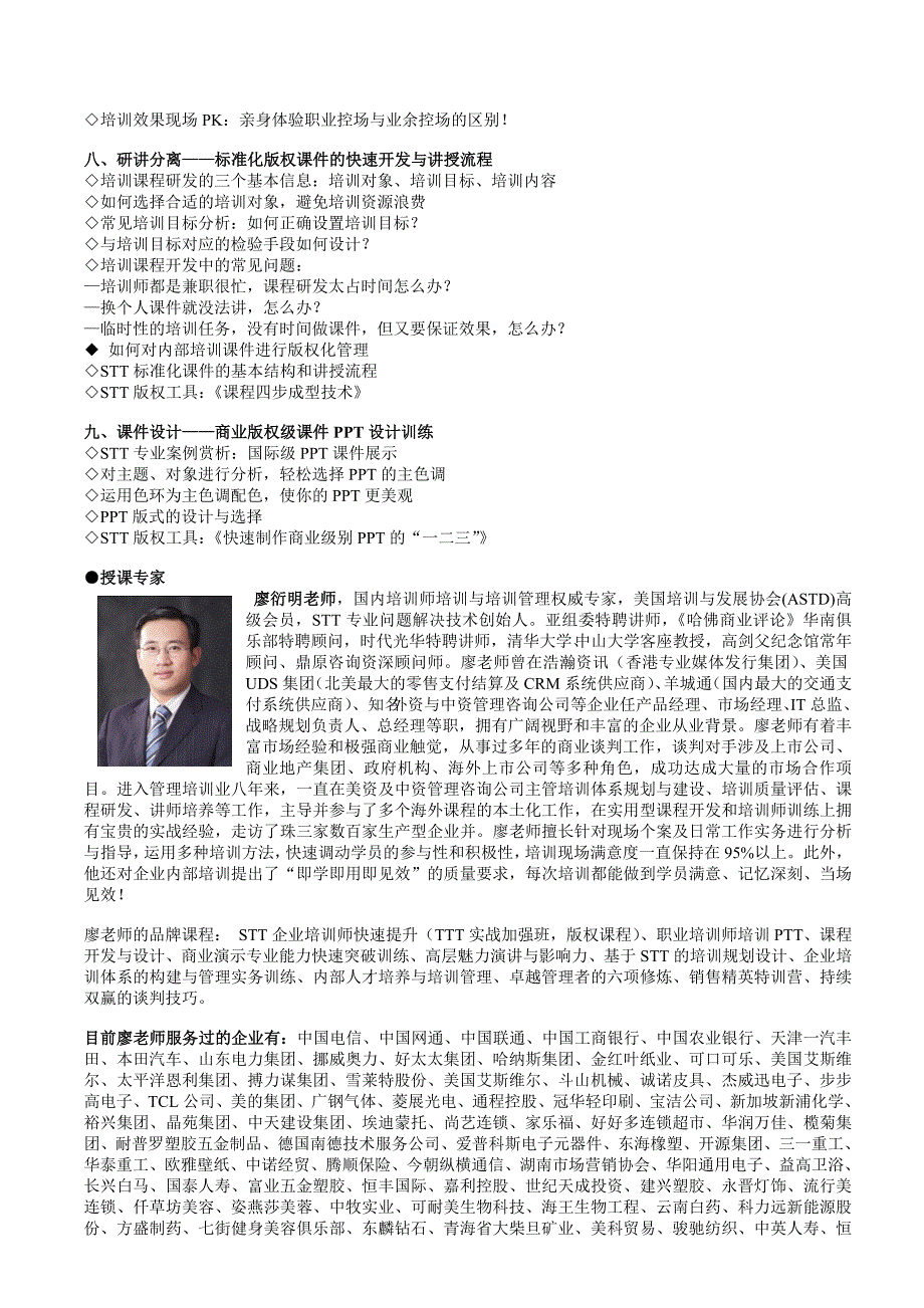 STT企业培训师培训全面提升廖衍明_第4页