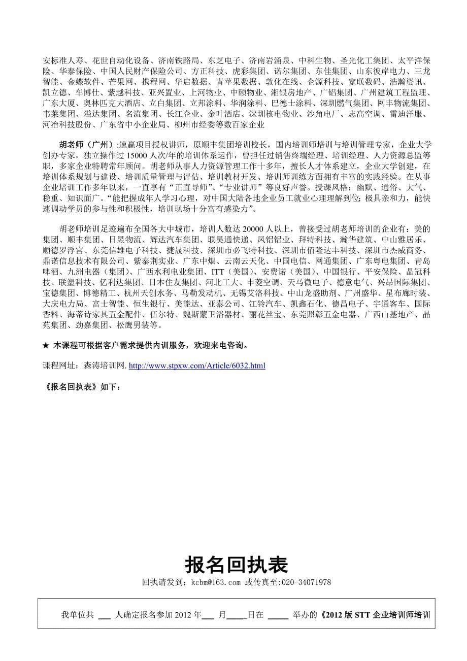 STT企业培训师培训全面提升廖衍明_第5页