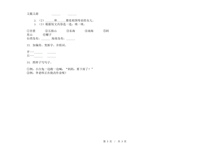 一年级下学期小学语文期末真题模拟试卷BA1.docx_第3页