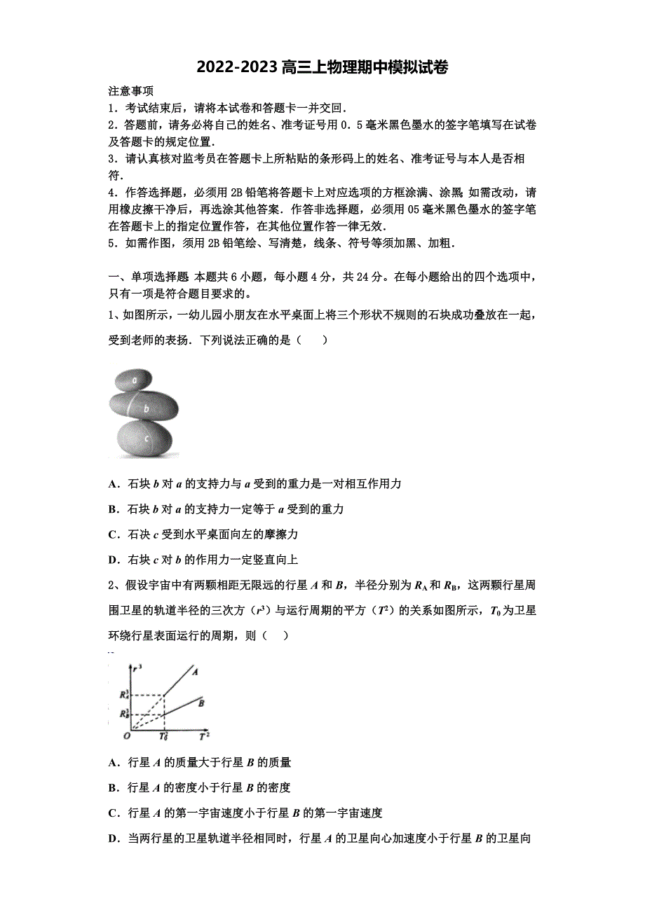 甘肃省张掖市2022-2023学年高三物理第一学期期中学业质量监测试题（含解析）.doc_第1页