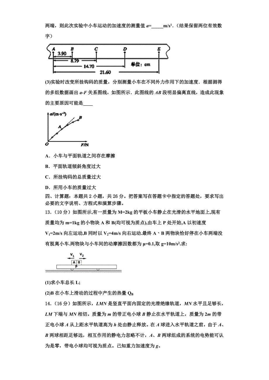 甘肃省张掖市2022-2023学年高三物理第一学期期中学业质量监测试题（含解析）.doc_第5页